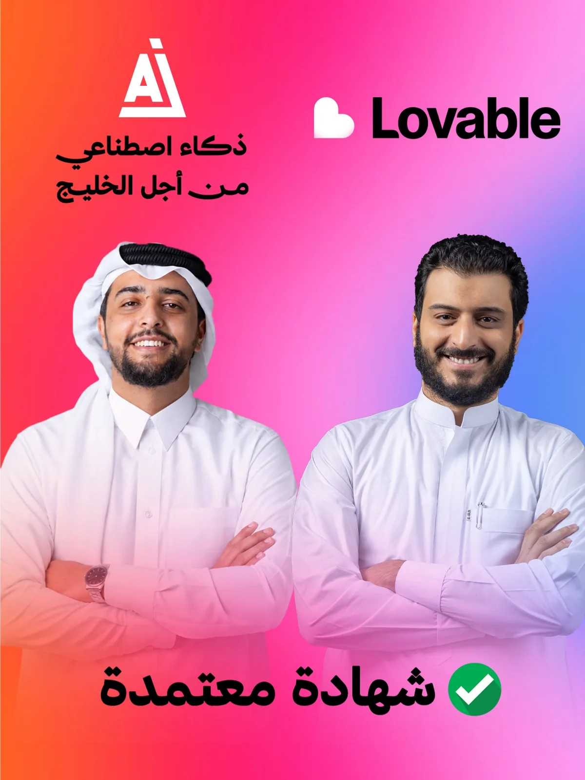 ورشة ابني تطبيقك الخاص في يومين - بالشراكة مع Lovable وسنونو