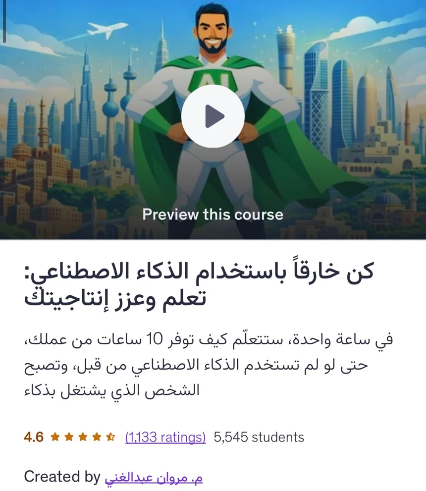إنجاز يوديمي